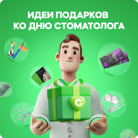 идеи подарков ко дню стоматолога.jpg идеи подарков ко дню стоматолога.jpg