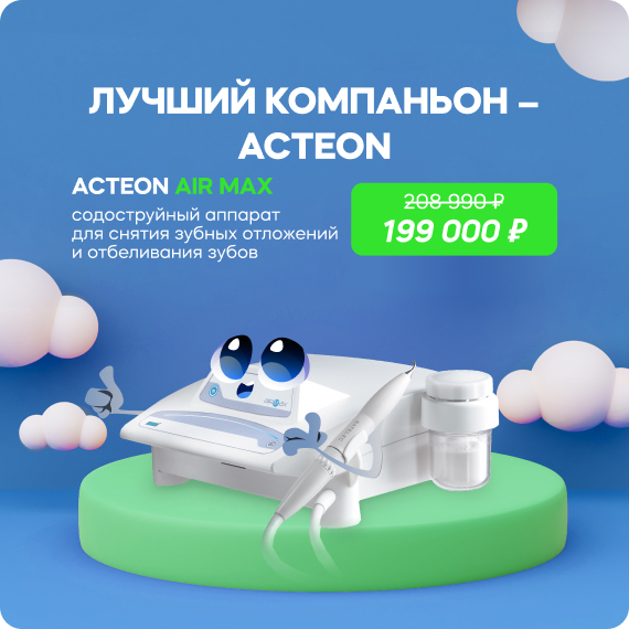 Лучший компаньон – Acteon.jpg Лучший компаньон – Acteon.jpg